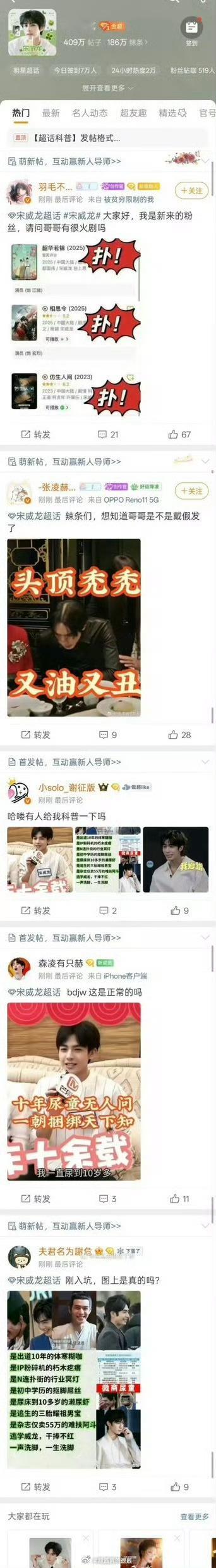 我去，张凌赫粉丝直接跑进宋威龙超话打了 