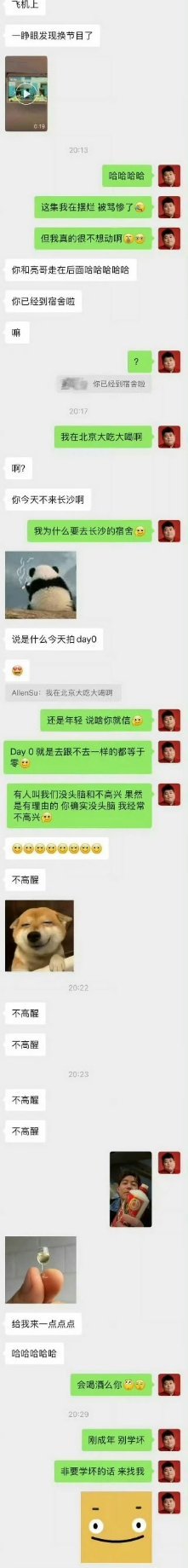 苏醒苏新皓聊天记录这个苏新皓咋说话也这么可爱呢[doge][doge] ​​​