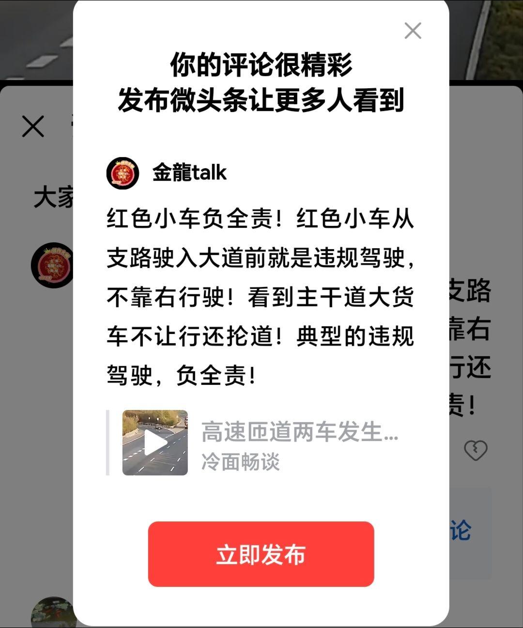 @金龍talK：头条官方评价
