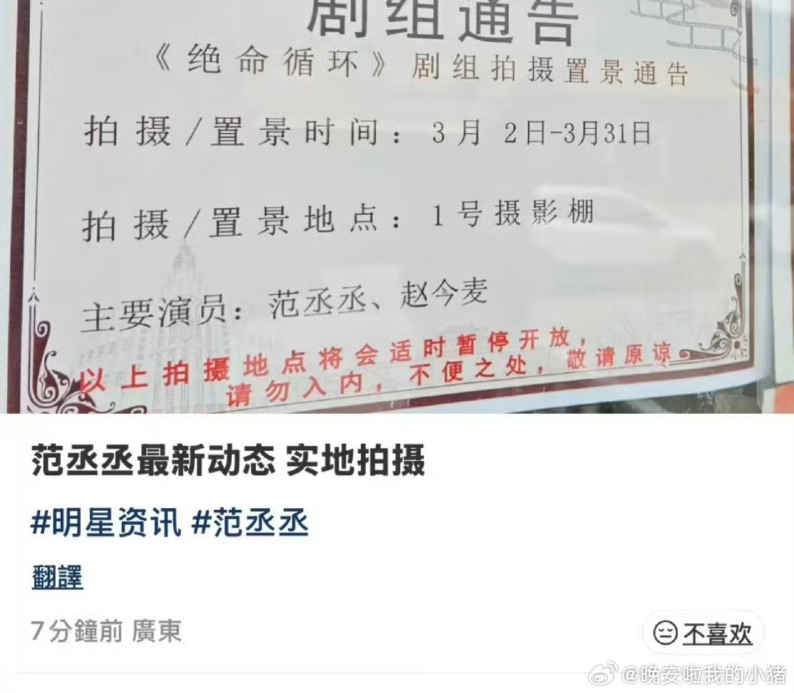 绝命循环：范丞丞、赵今麦 