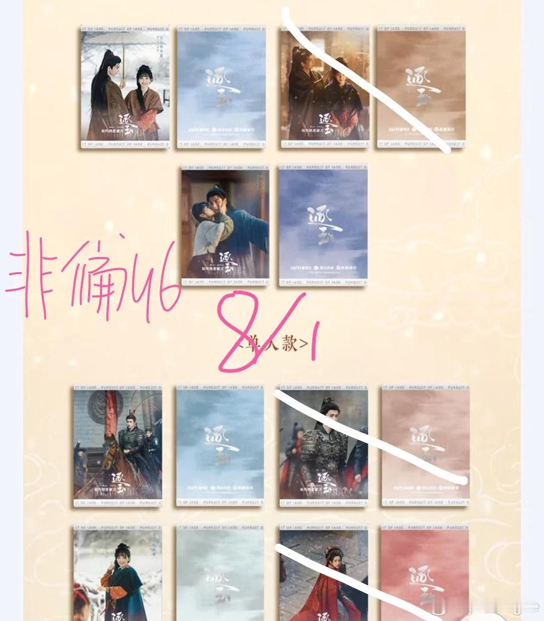 张凌赫周边中转站  逐玉拼车有宝宝想拼吗这是余量 非偏邮费6r  不议价 走🐟