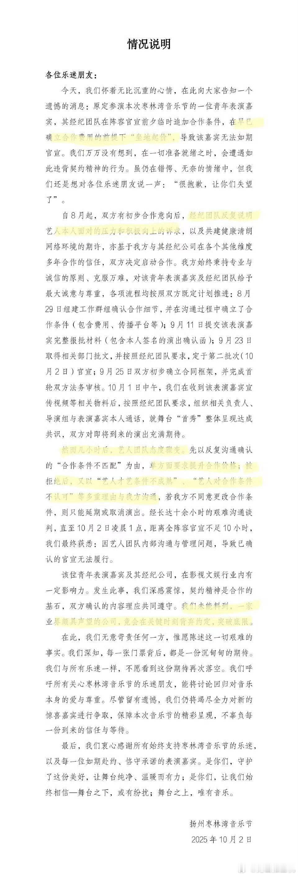 艺人音乐节坐地起价所以是谁啊，为啥都在互相艾特田栩宁和梓渝？这个坐地起价真是，是