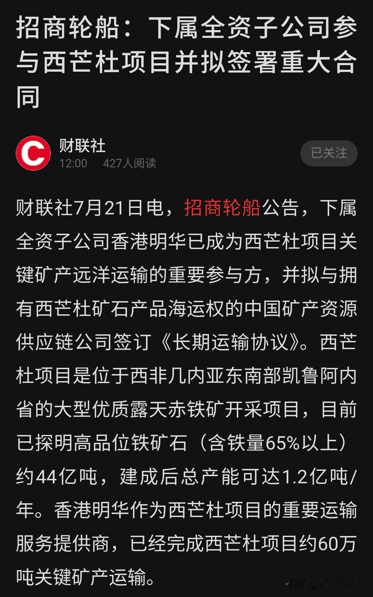 【招商轮船悄悄干了票大的，很多人还没反应过来】

今天这则公告，表面看只是签了个