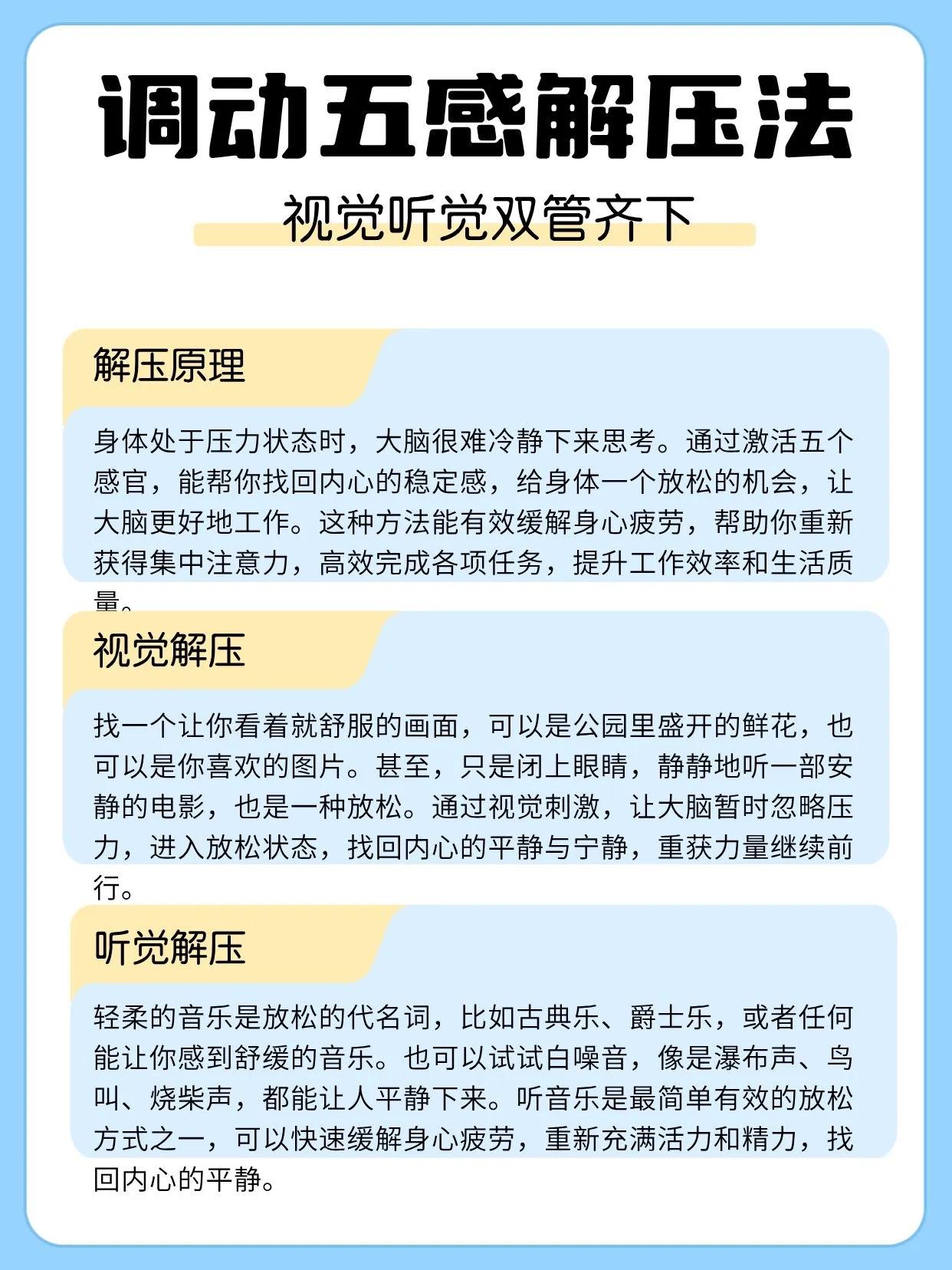 有哪些极具创意的感官解压小方法？​
生活解压小技巧 居家解压方法 自然解压法 减