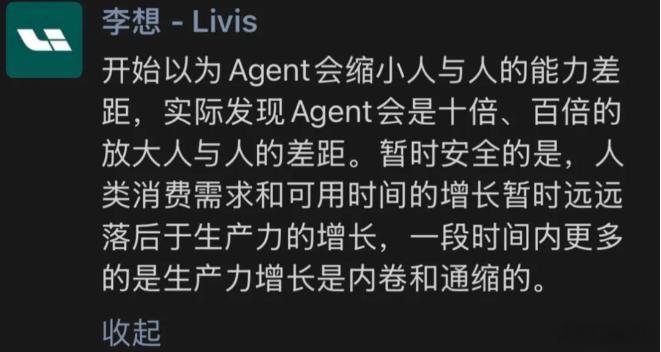 李想朋友圈: Agent会十倍、百倍放大人与人的差距2026年2月3日李想朋友圈