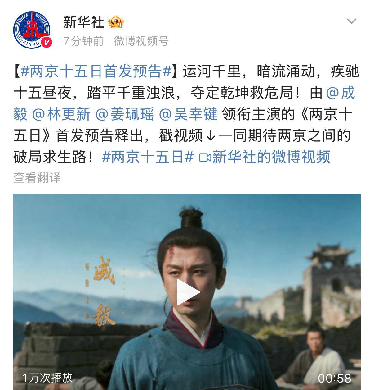 新华社发了成毅一番大男主剧两京十五日首发预告了呀！好有排面呀！两京十五日质感