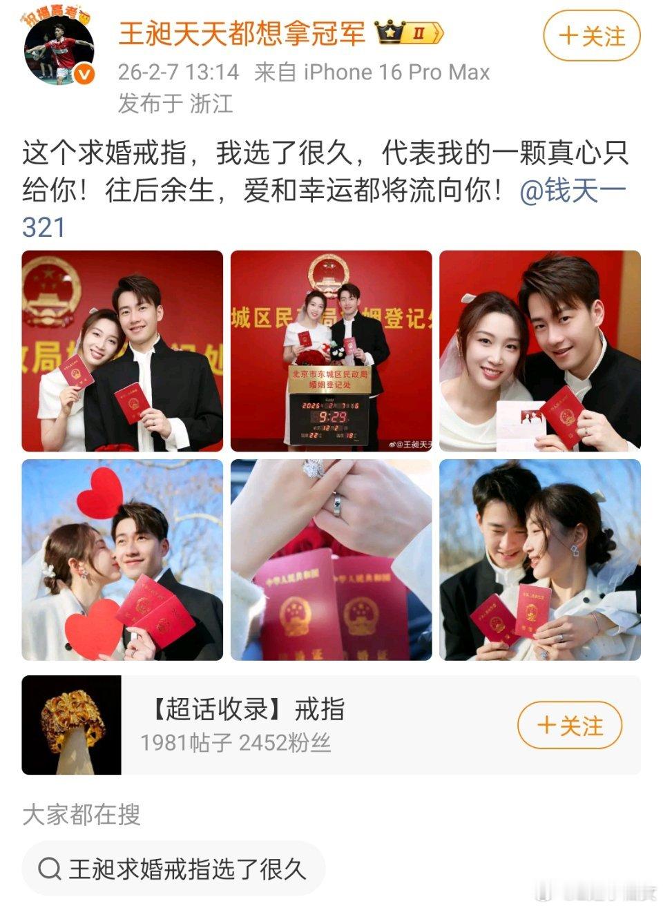 蛙趣王昶钱天一结婚了！！！！！！ 