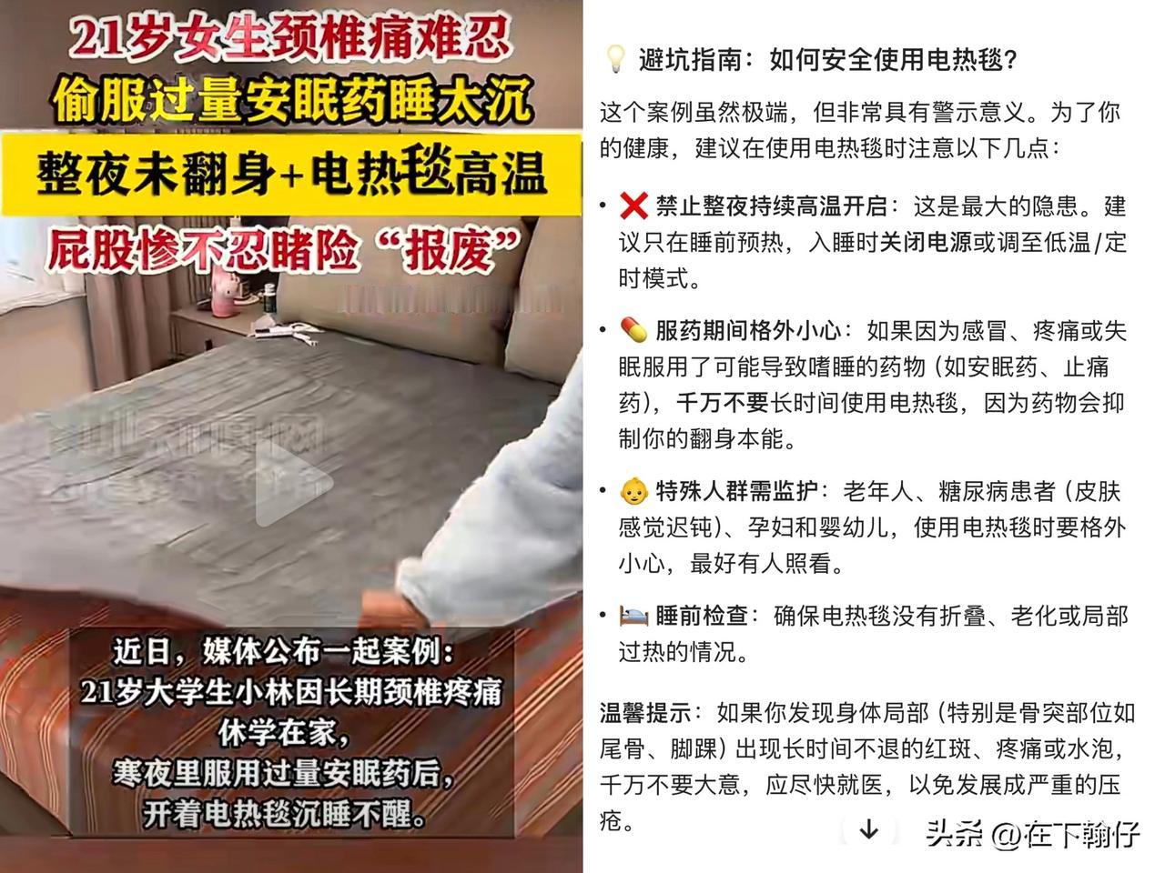 21岁女生因颈椎疼痛服用过量安眠药，在电热毯持续加热状态下深度沉睡，整夜未翻身。