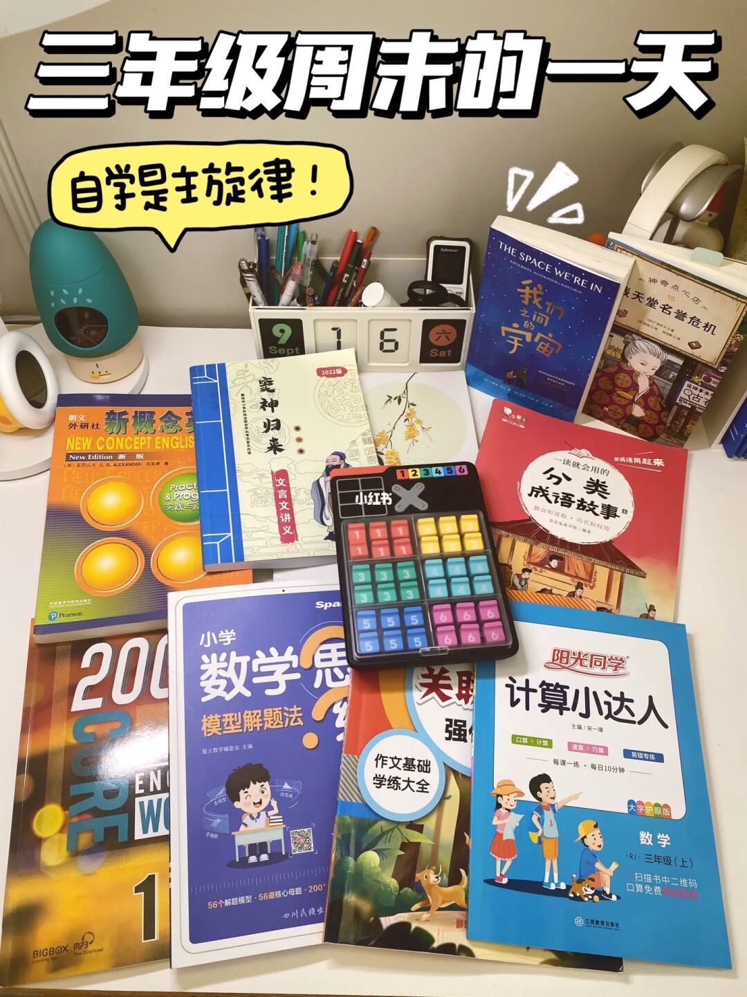 小学生学习日常｜沉浸式高效自学三小时💬