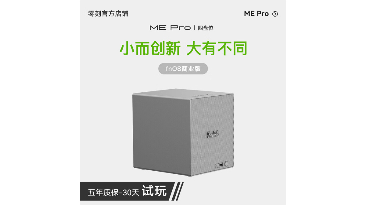 零刻ME Pro四盘位NAS上市搭载N150处理器，4+3盘位，首发价2899元
