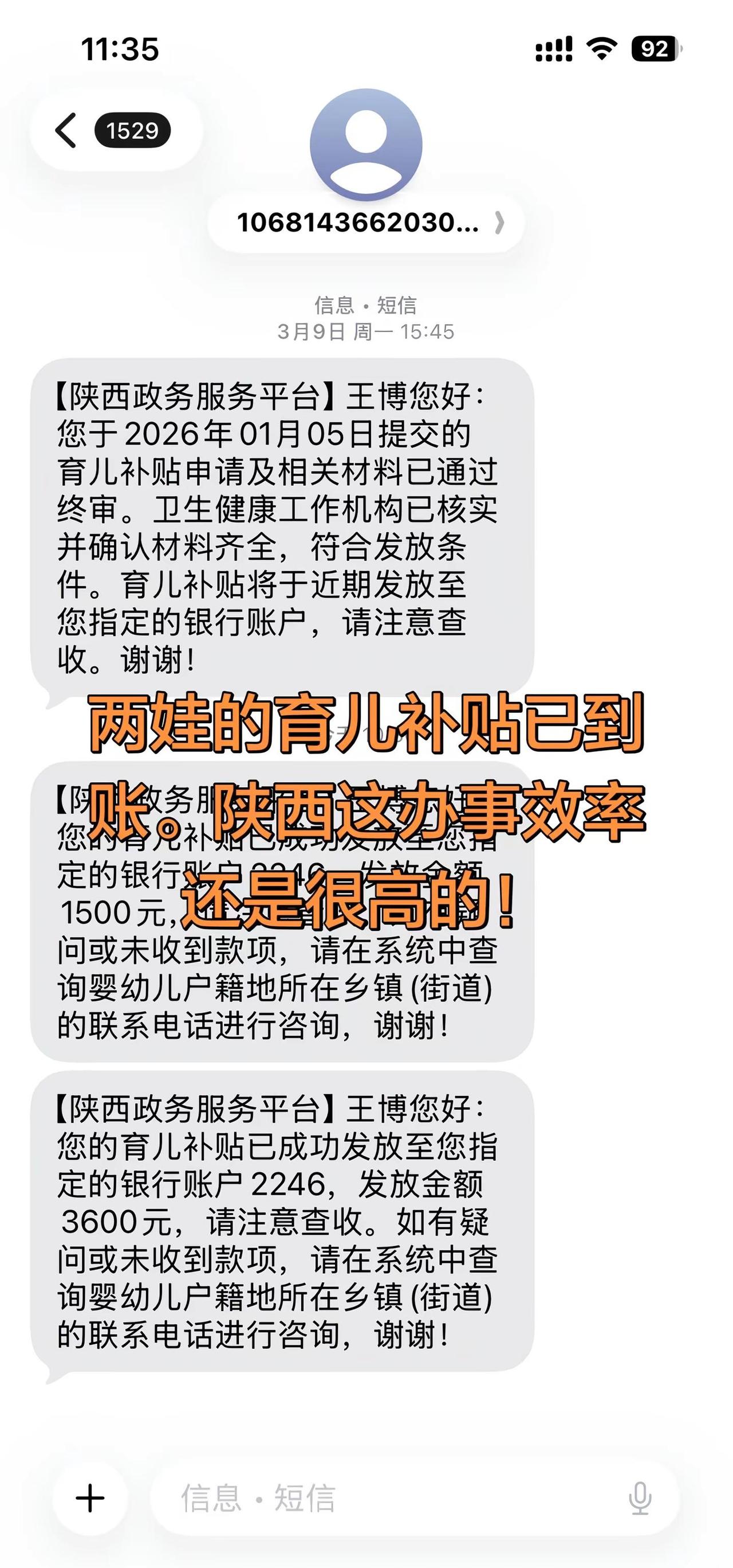 育儿补贴已到账感谢国家好政策 抖爸爸我要上热门