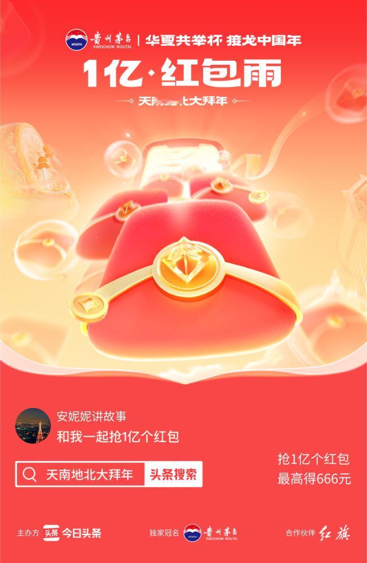  抢1亿个红包