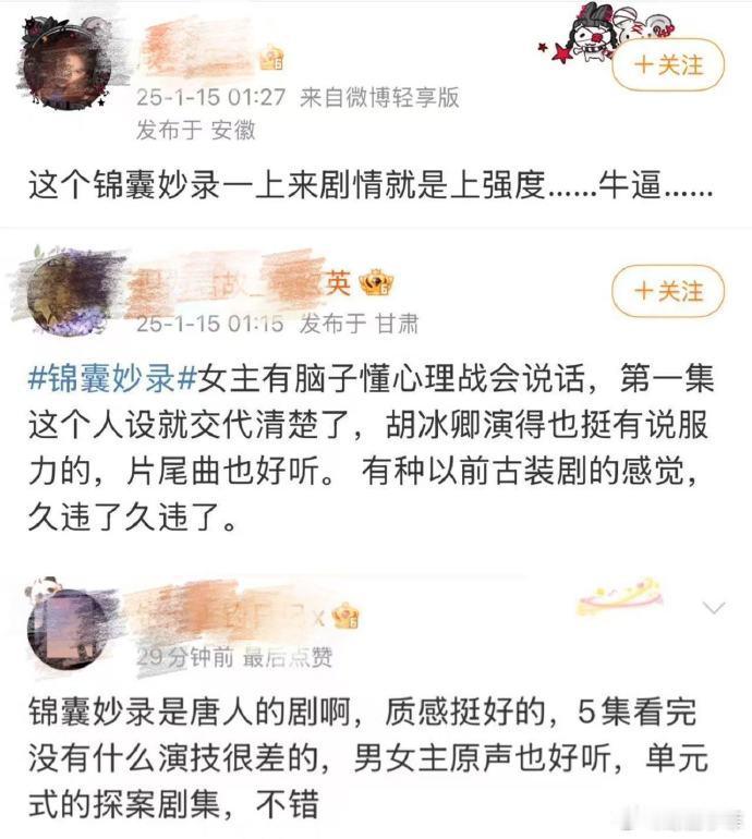锦囊妙录 好看  锦囊妙录播出的第一时间就已经去看了，看过之后才知道这部剧到底有