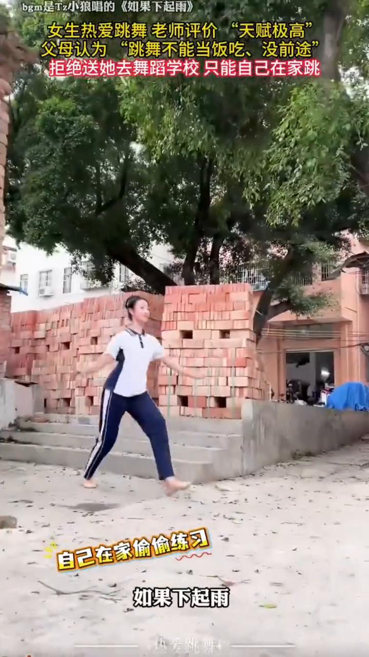 bgm是Tz小狼唱的《如果下起雨》，女生热爱跳舞，老师评价"天赋极高"。父母认为