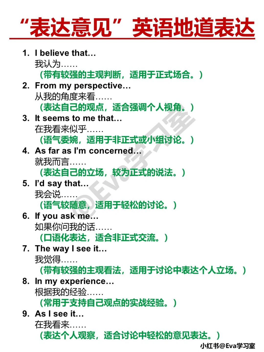 职场英语| "表达意见"不要只会I think!