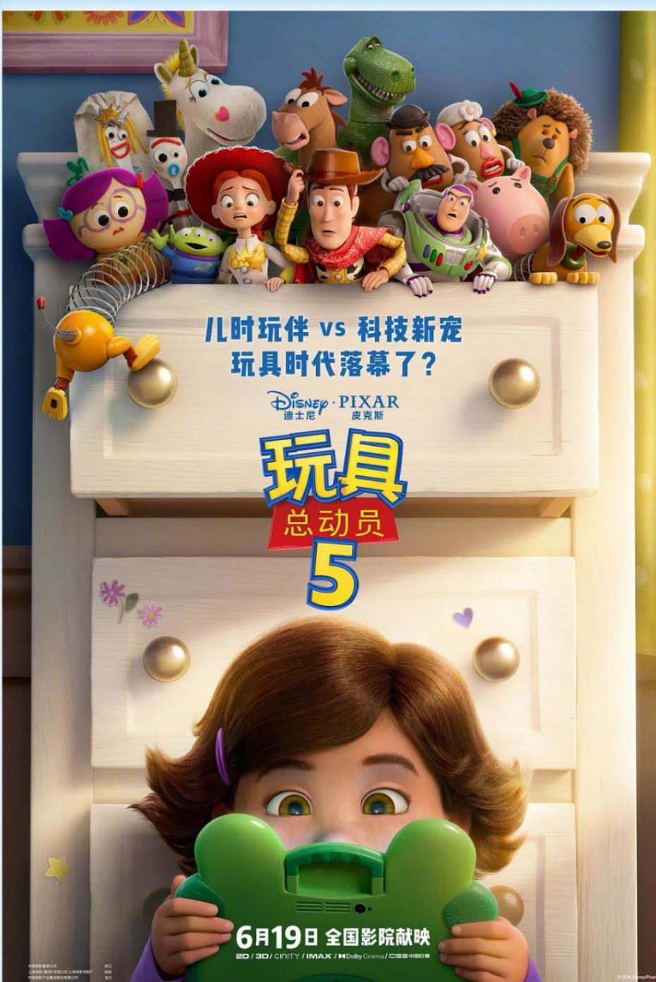 《玩具总动员5》全国献映啦～老朋友全员回归，新角色惊喜加倍。传统与科技...