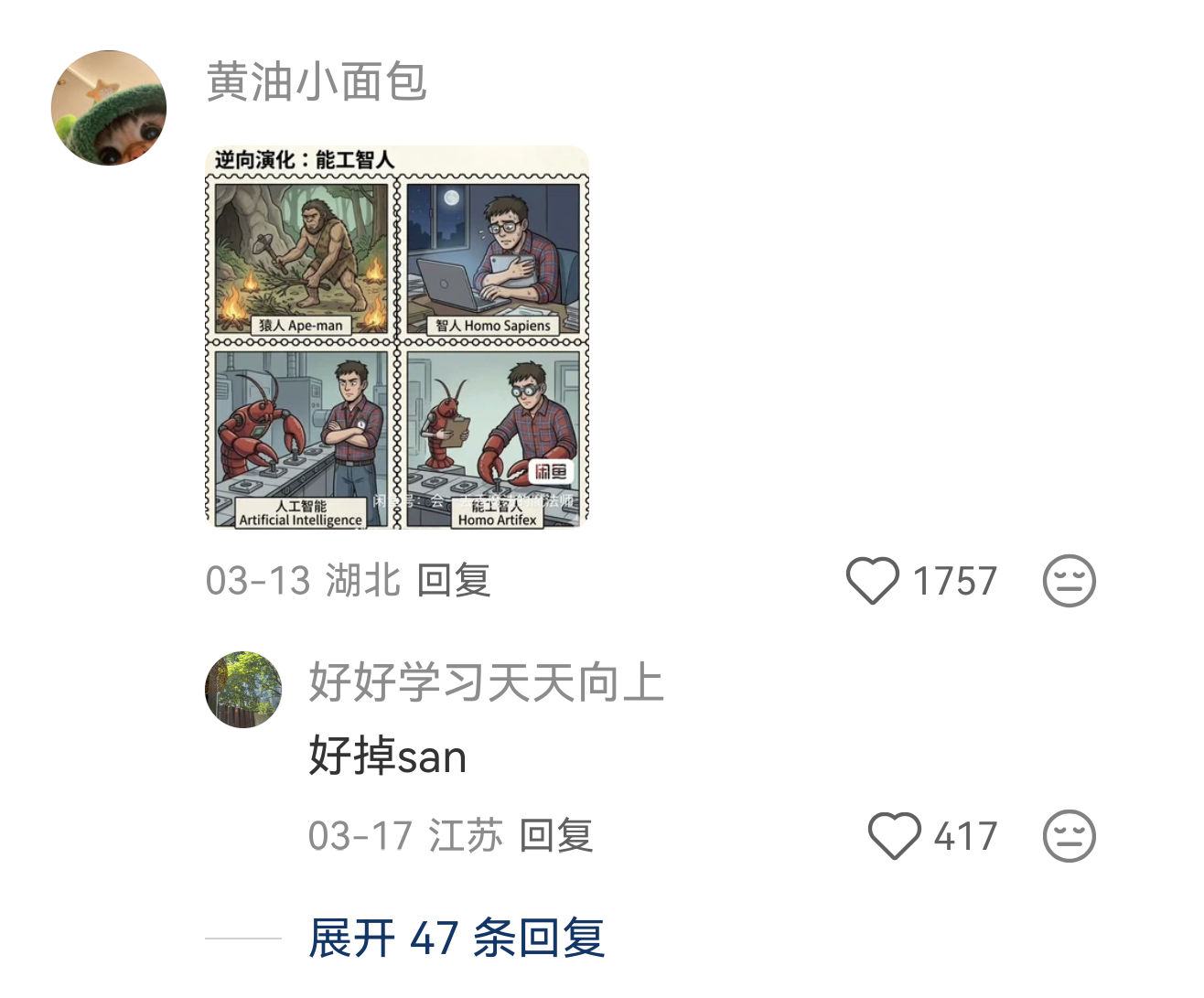 已正式确诊为能工智人 
