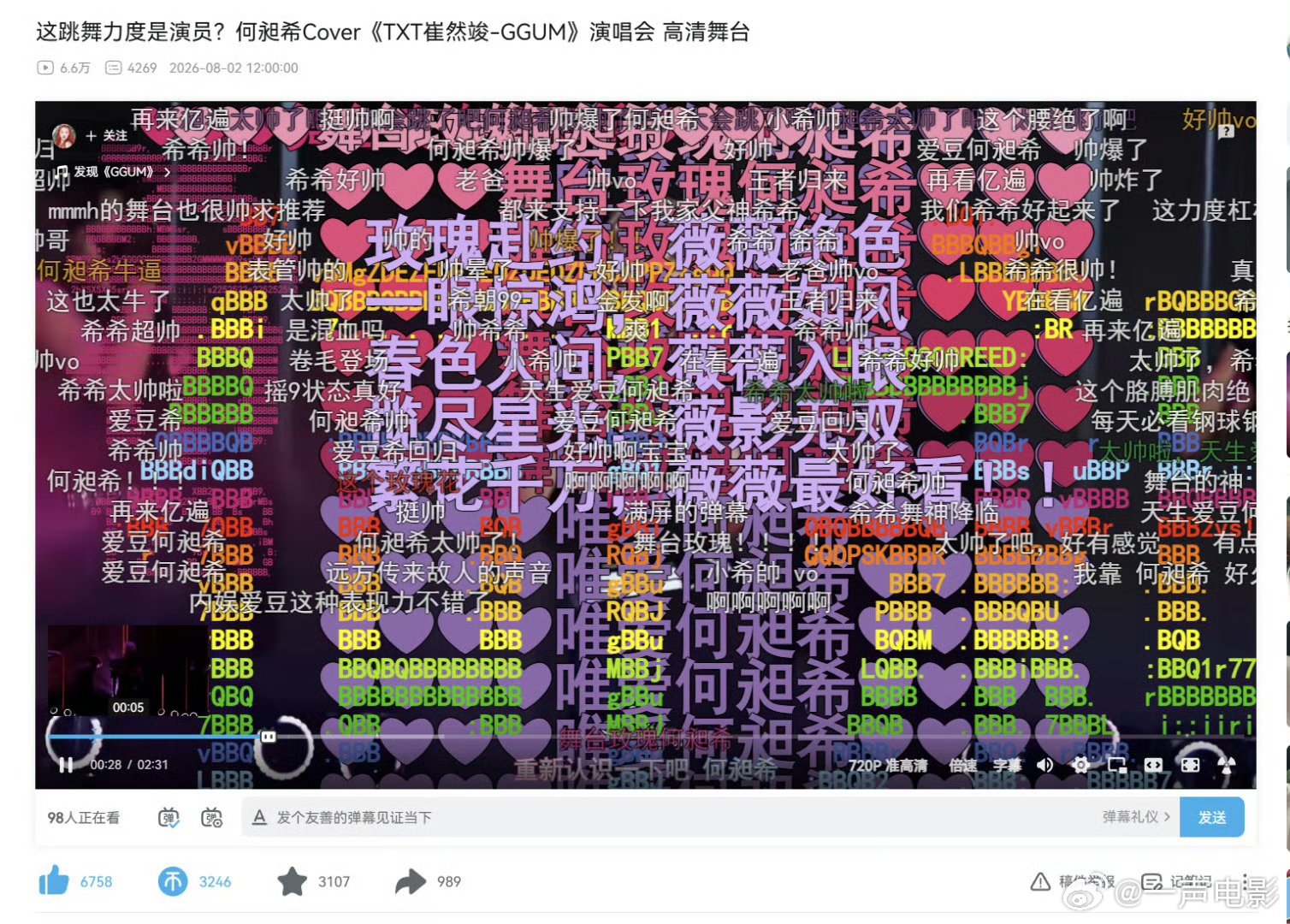 何昶希舞台弹幕何昶希弹幕刷屏努力终有回响！何昶希长久以来的坚持与真诚被大家看见，