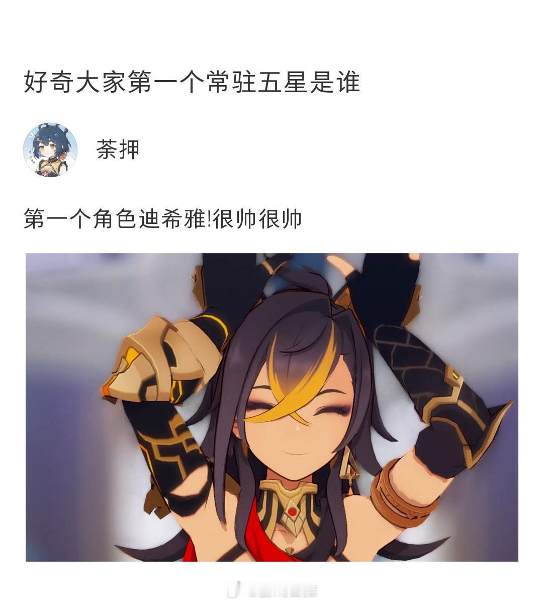 好奇大家第一个常驻五星是谁？#原神# ​​​