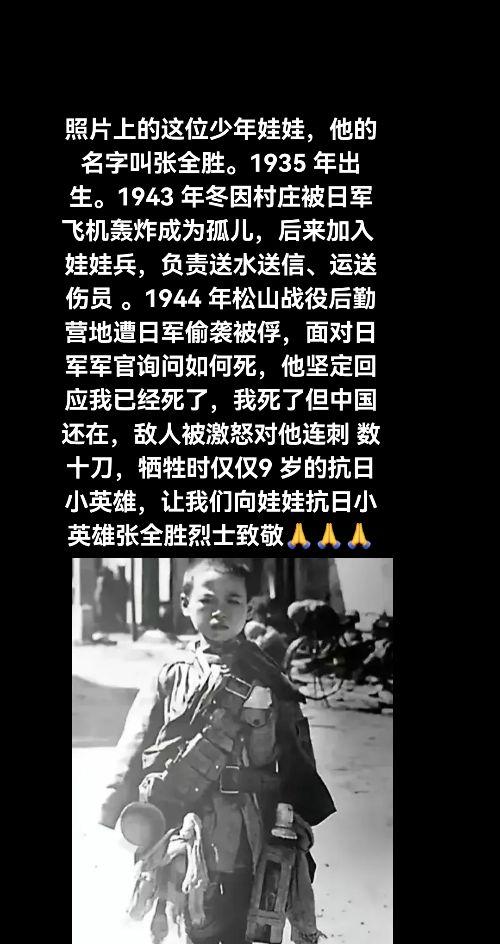 为保国家慷慨就义让我们向娃娃兵抗日小英雄张全胜烈士致敬🙏🙏🙏🙏...