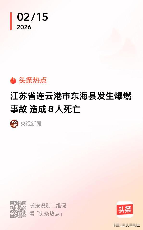“令人痛心！”2026年2月15日14时30分许，江苏连云港东海县石榴街道东安村