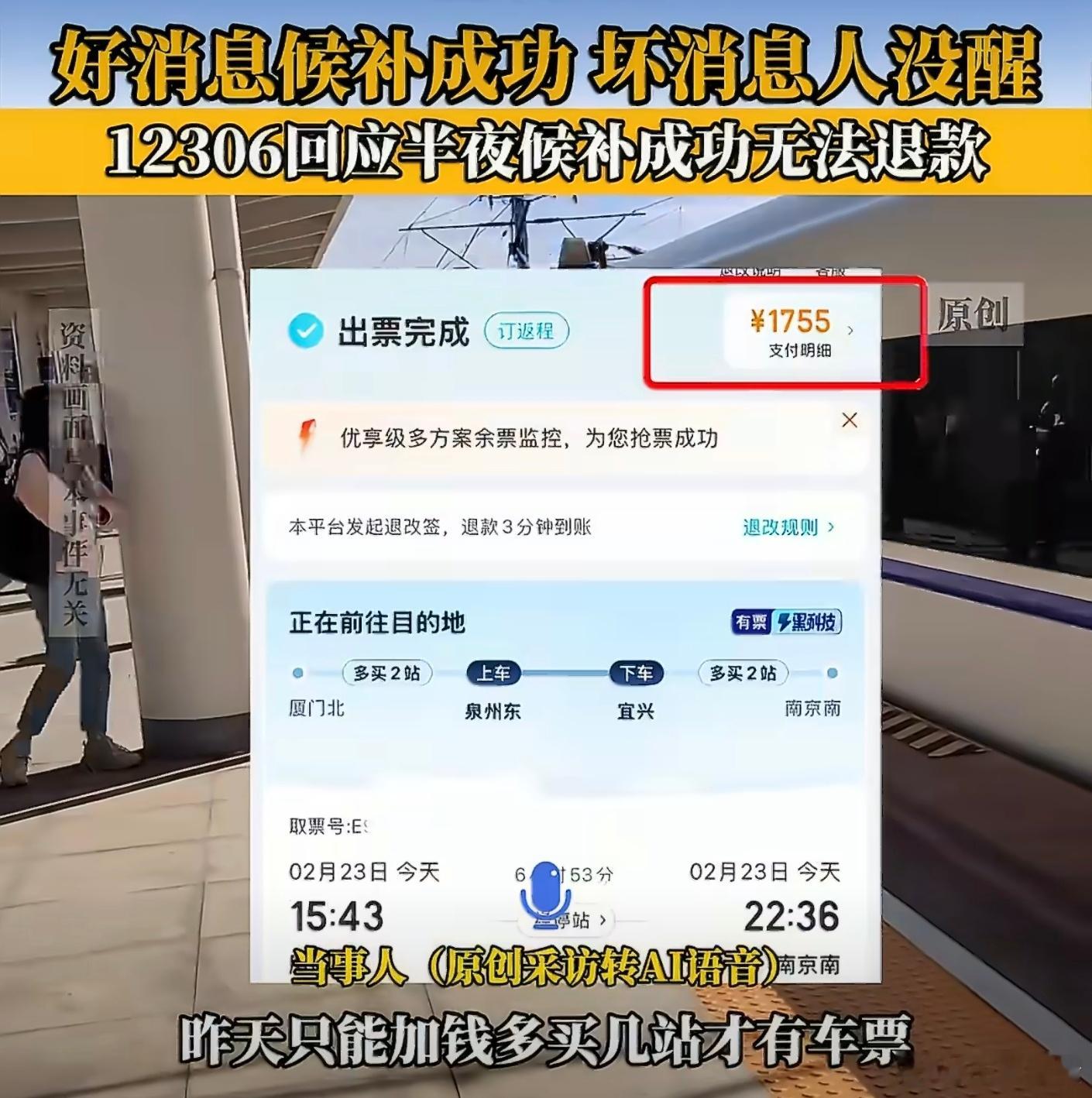 12306半夜候补成功1700元车票作废半夜三点候补成功一觉睡醒发现车走了170