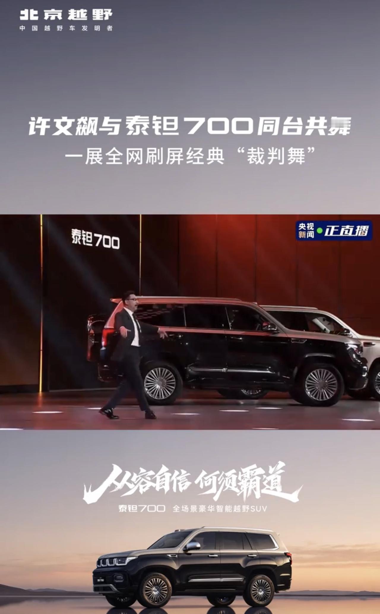 还是泰钽700会玩哦，一个悬架技术直接用裁判舞给大家展示…
许文飙与泰钽700“