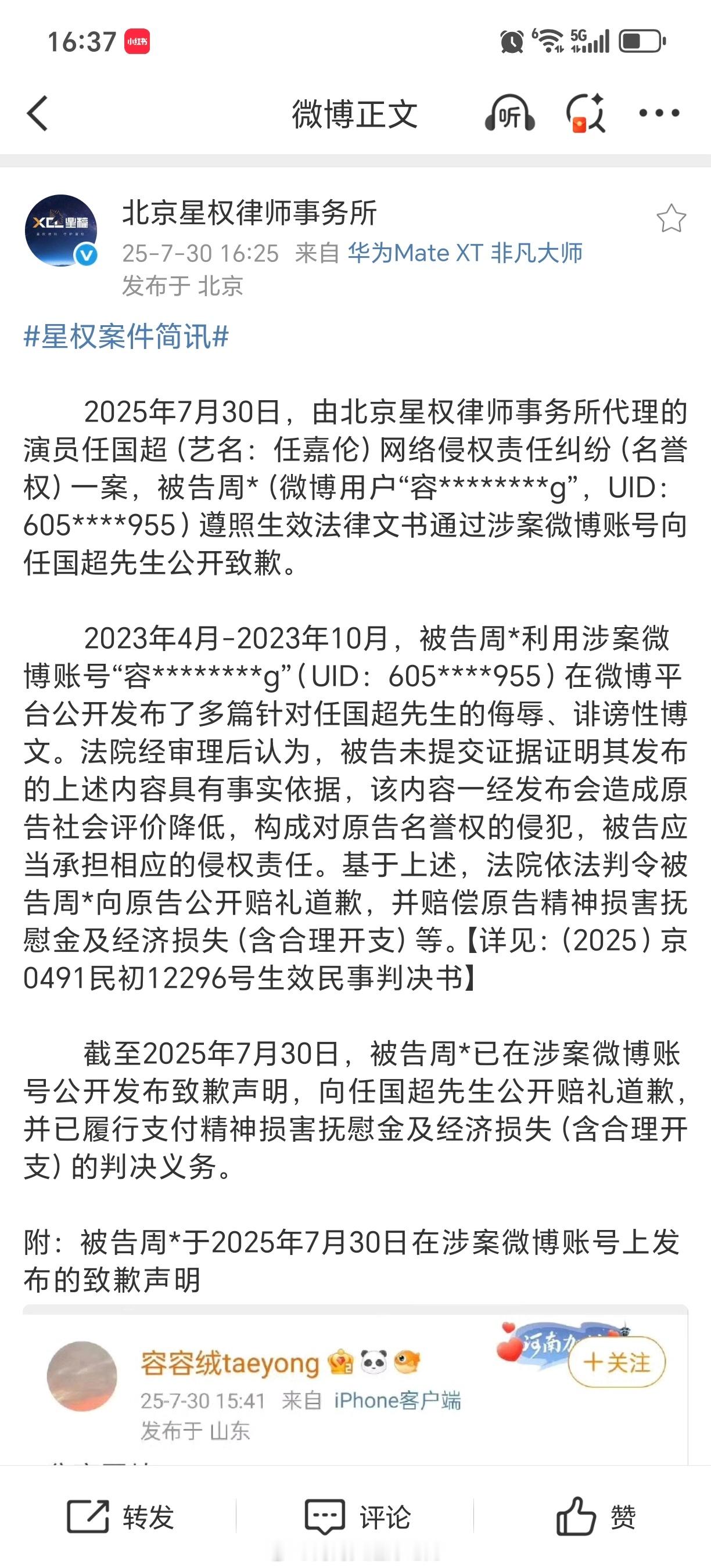 任嘉伦告黑成功！又是成毅粉丝...这家天天黑国超，这下踢到铁板了吧？国超离瑞告黑