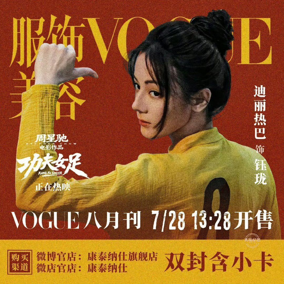 迪丽热巴 热搜！一起宣传星爷导演的热巴的新电影《功夫女足》！还有！带图宣传热巴新