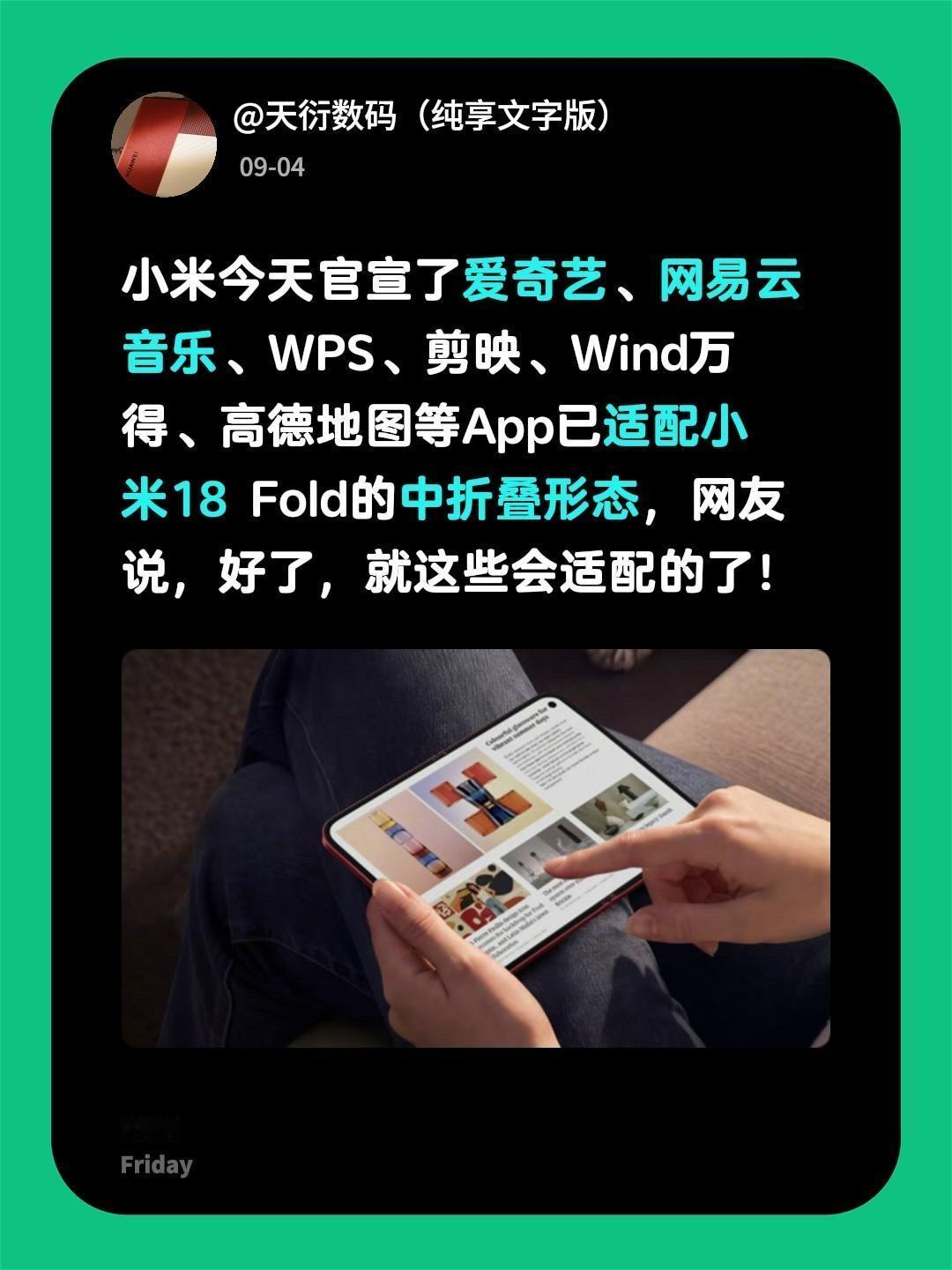 小米今天官宣了爱奇艺、网易云音乐、WPS、剪映、Wind万得、高德地图等App已