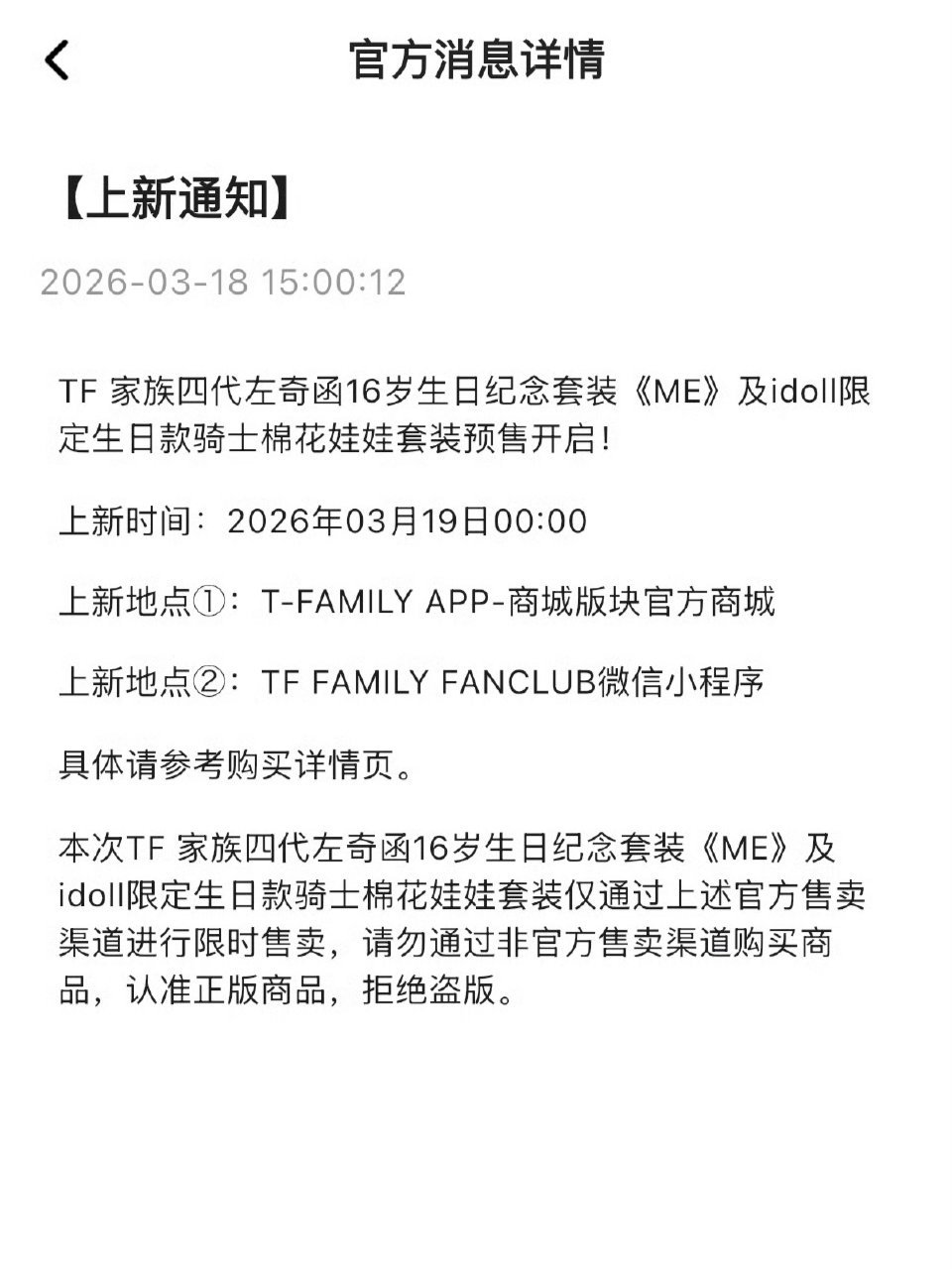左奇函生日娃娃左奇函生周娃娃今晚零点上新 