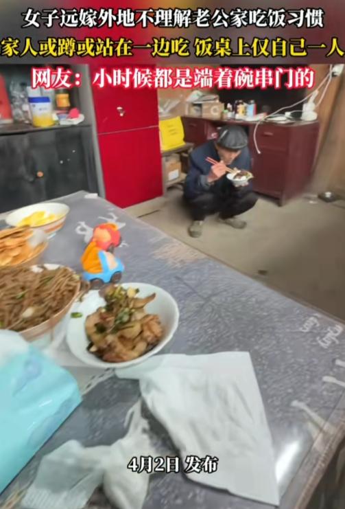 好奇怪的吃饭习惯，不理解！

一女子远嫁外地不理解老公家吃饭习惯，一家人端着碗不