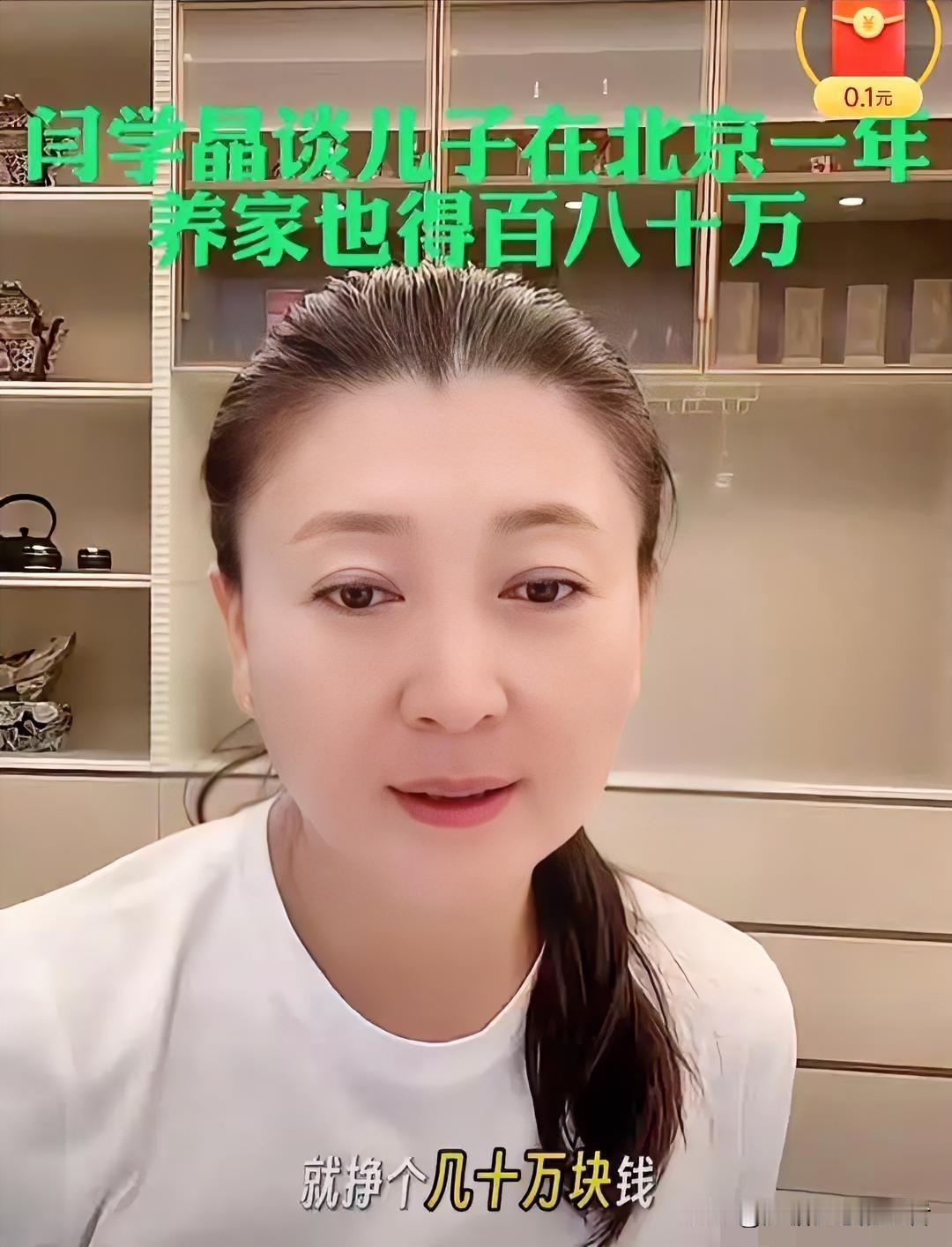 娱乐圈有人哭穷你敢信
闫学晶称自己32岁儿子一年也就接一部戏，收入几十万，在北京