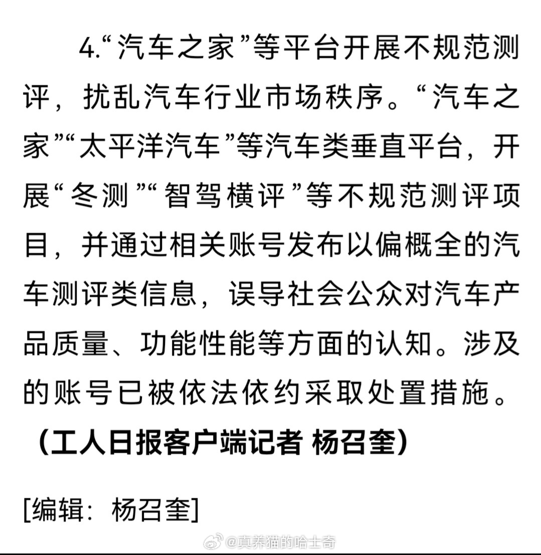汽车之家，太平洋汽车等汽车垂直平台因为“冬测”，“智驾横评”等测试不规范这次被干
