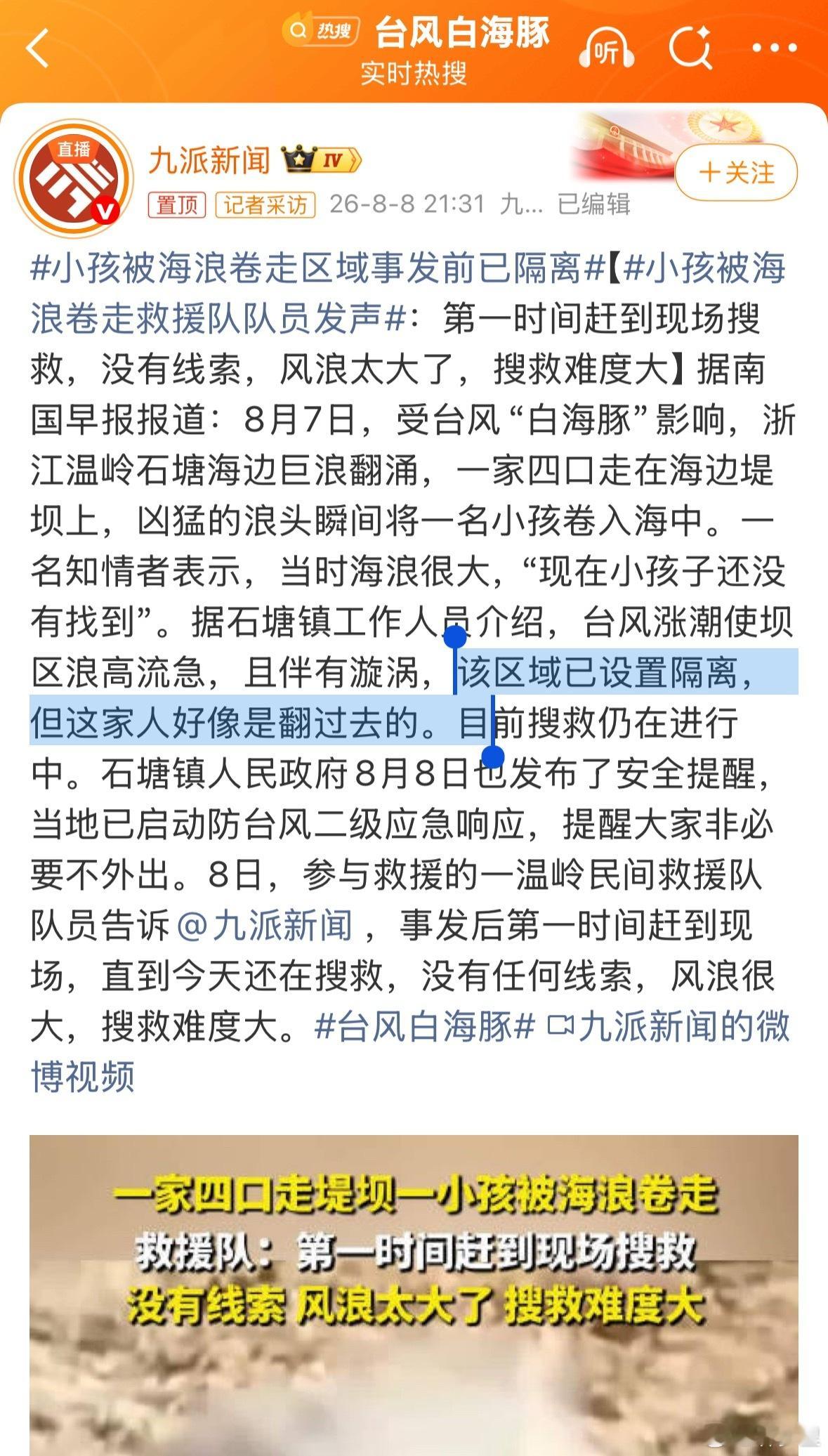温岭全力搜救被卷走9岁男孩医生漏诊一下要赔146万，刑事一年。而父母不顾隔离警告