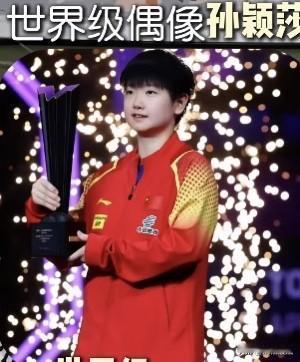 沉寂许久乒乓球因张怡宁落幕，又因孙颖莎重新热血沸腾！

莎莎以一己之力，成为世界