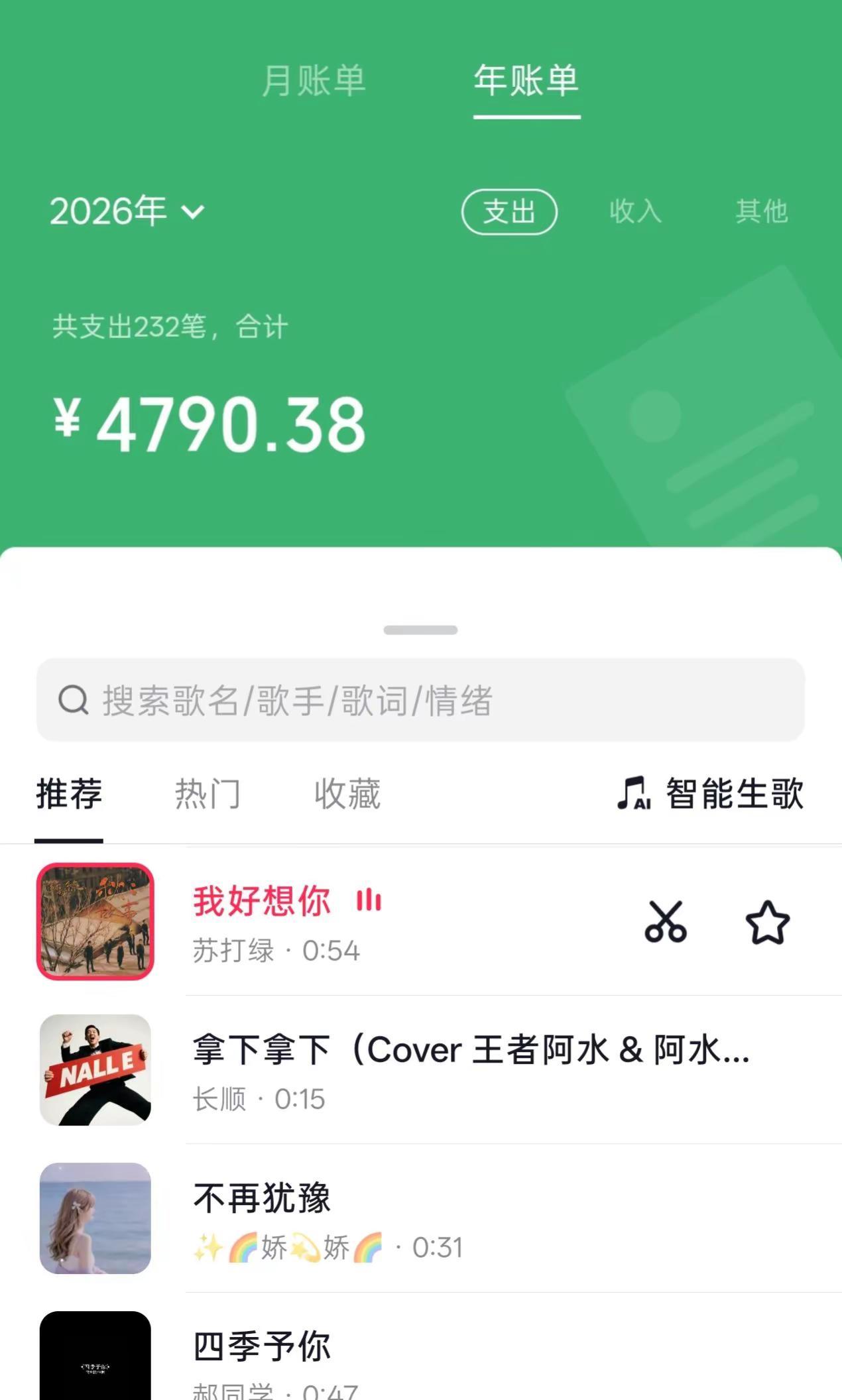 歌名就是文案