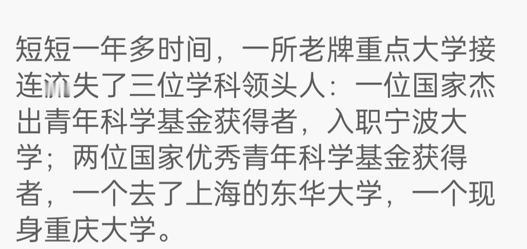 兰州大学一年内再次流失三位学科带头人，加速下滑，软科排名已经跌到40名了。

以
