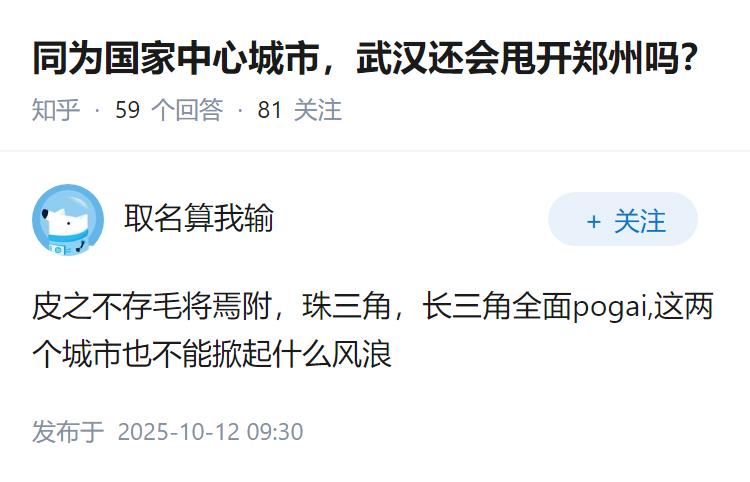 同为国家中心城市，武汉还会甩开郑州吗？