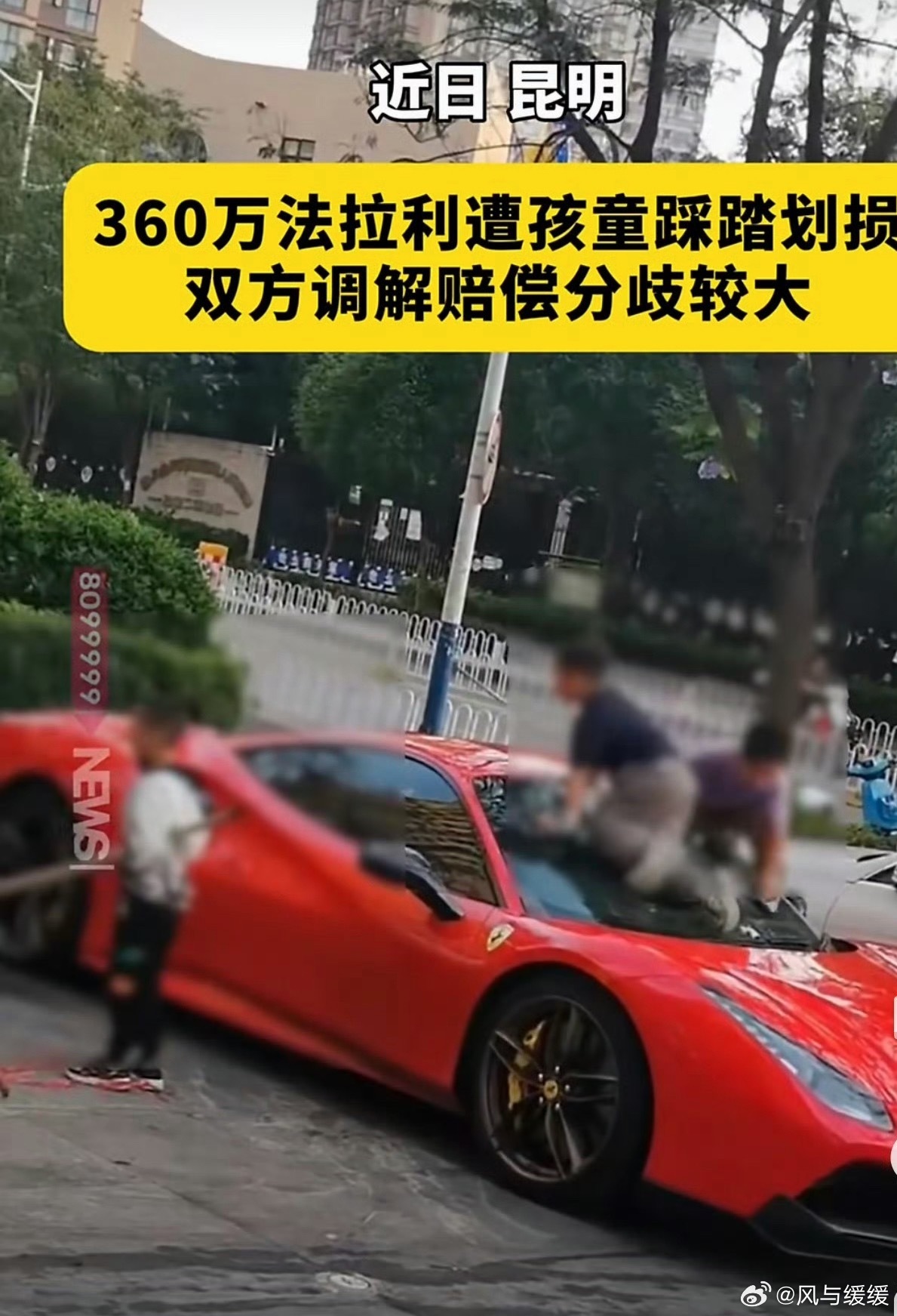 法拉利被4个孩子当滑梯玩这应该是最贵的滑梯了