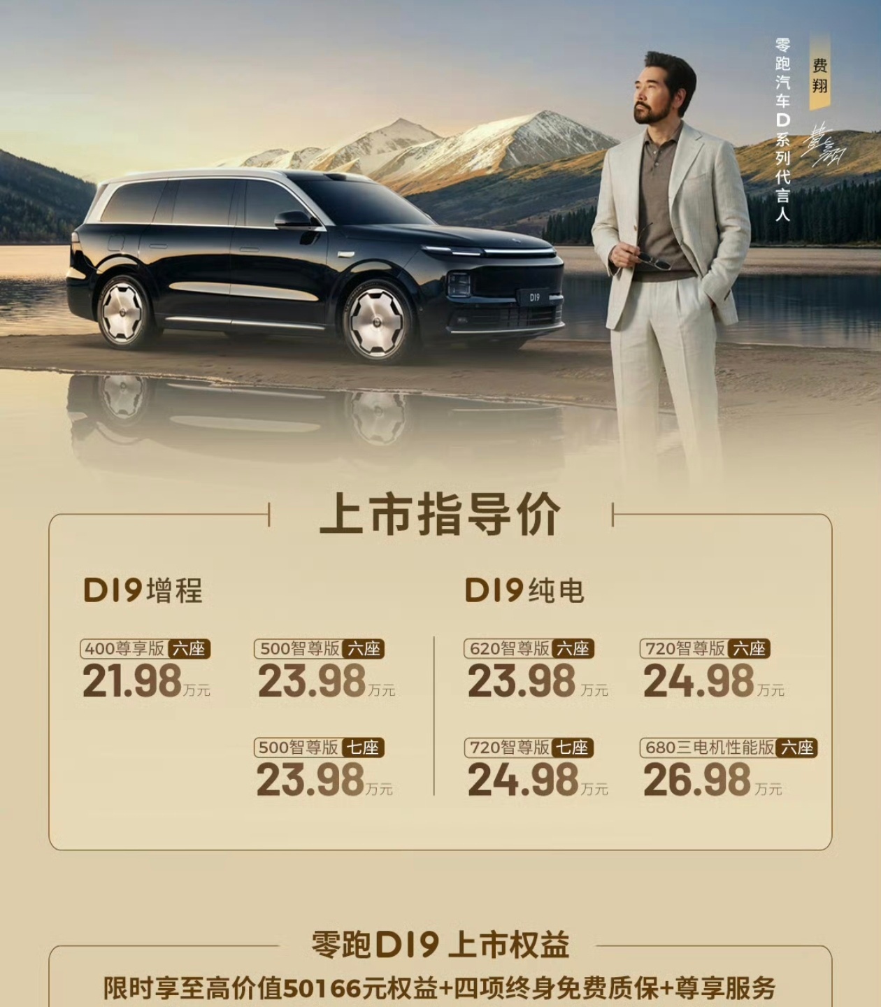 半价lx名不虚传啊零跑D19你别管整体配置和质感如何，20万多点就能买个能带上一