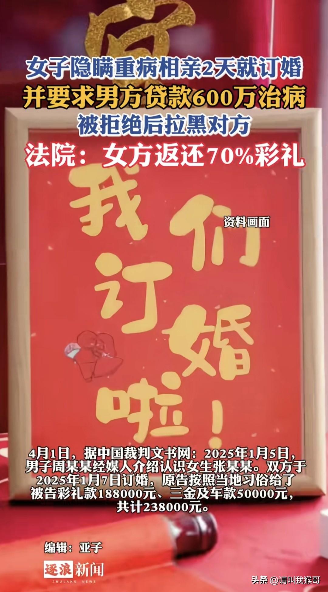 这种例子总是把我看的目瞪口呆！女子隐瞒重病，相亲2天就订婚，男子按当地习俗给了彩