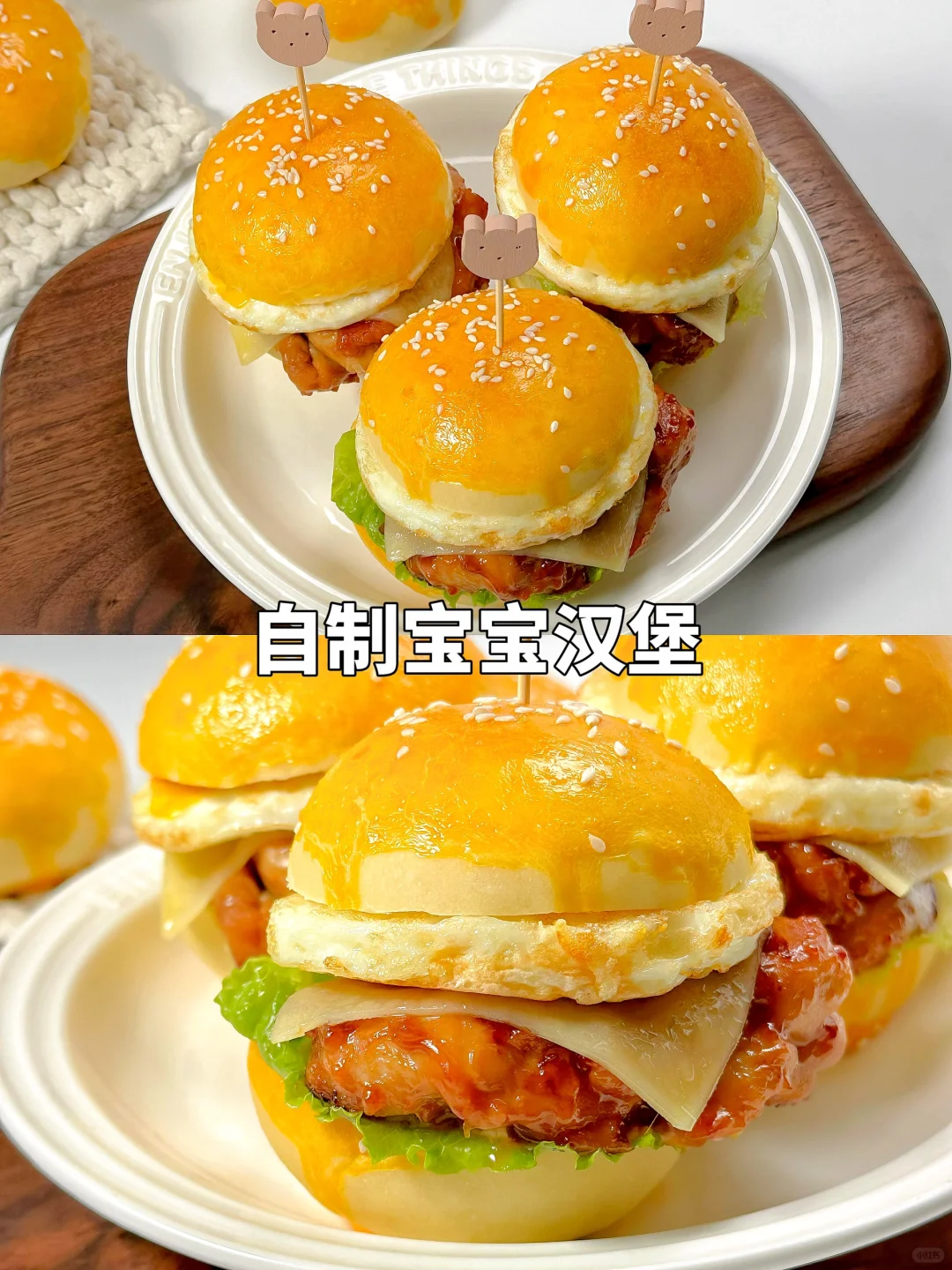 自制宝宝版小汉堡🍔有肉有菜|附汉堡胚做法