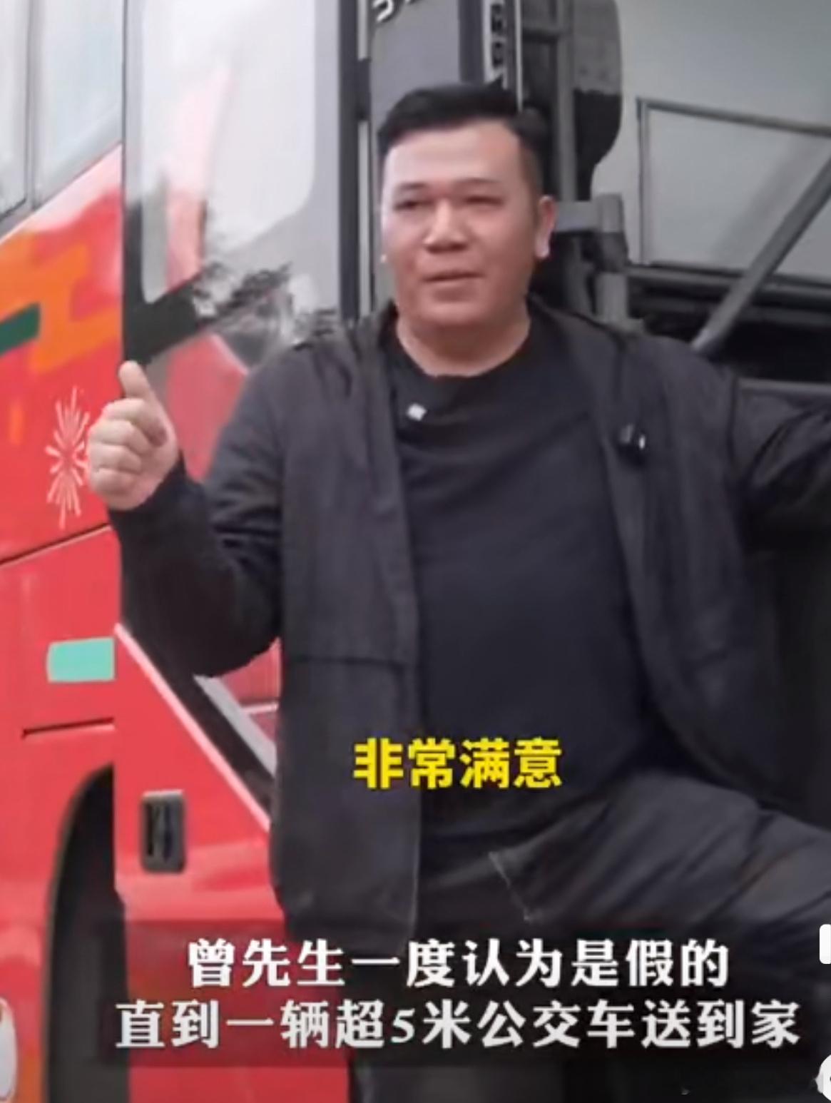 许愿新年换大车结果中了辆公交车 竟然“中”了一辆公交车？虽然它比预期中的大车还要