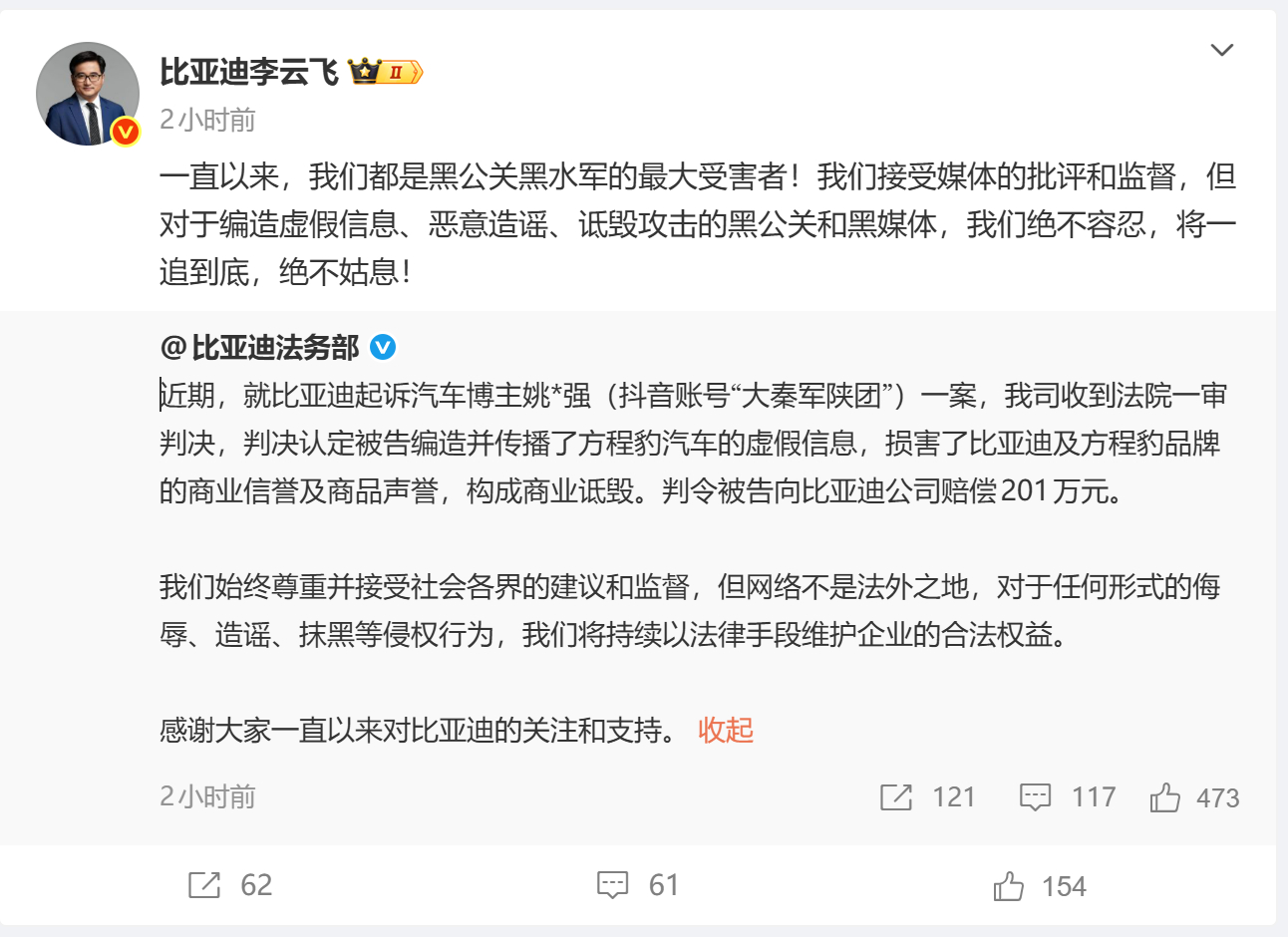 比亚迪李云飞重申：一直以来，我们都是黑公关黑水军的最大受害者！ 