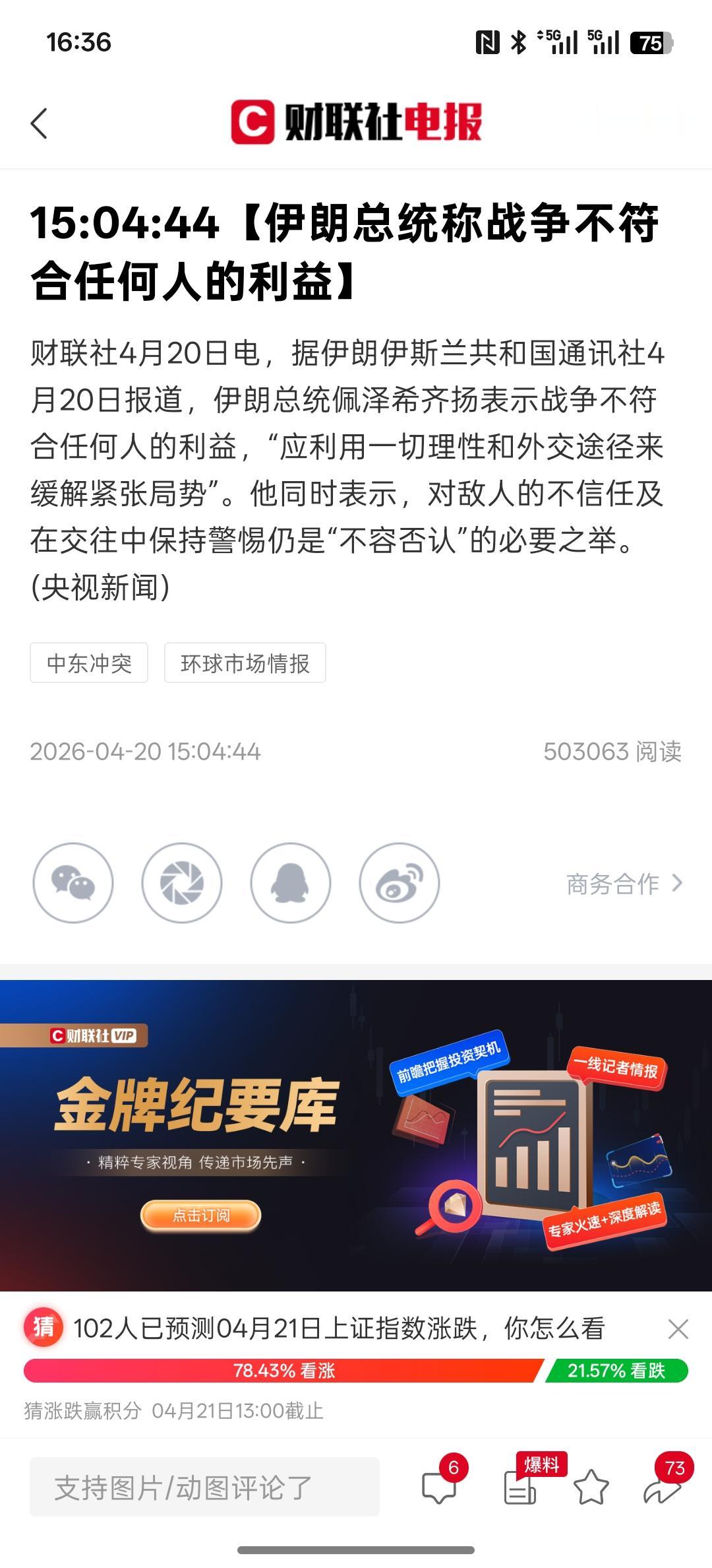 伊朗总统说，战争不符合任何人的利益！应该通过外交渠道理性来解决这些问题，解决这种