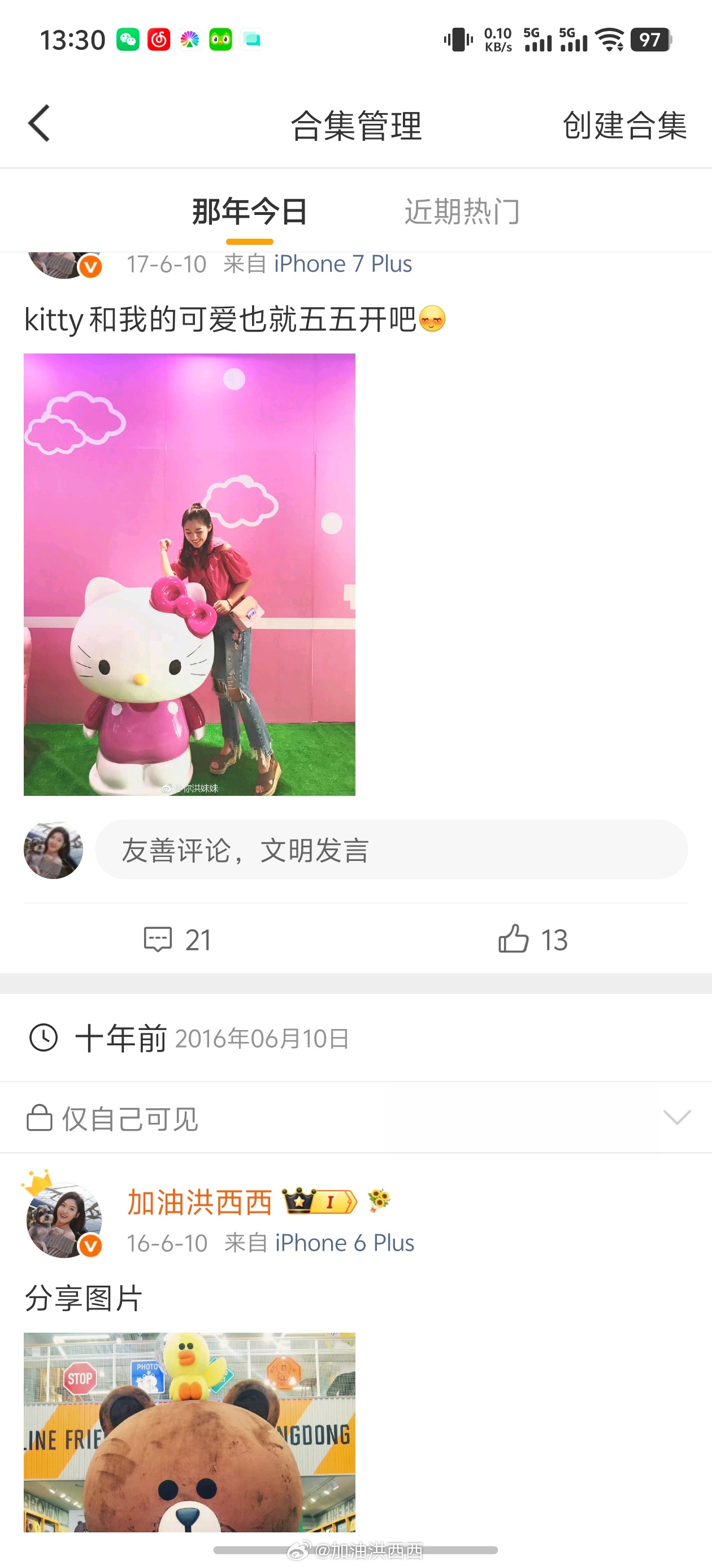 最近微博用的超多的功能就是那年今日，回看以前的自己还是能收获双份开心，这么多年过