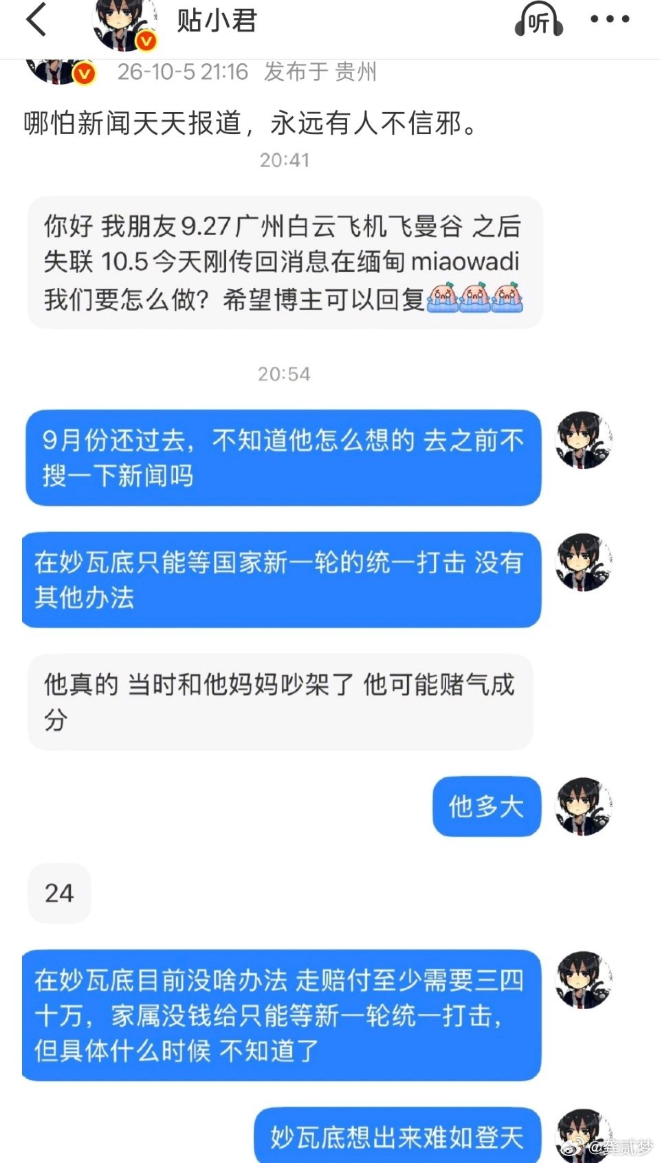 天天循环播放怎么还有人去？？害人害己缅北电诈主犯杀陌生人祭天 ​​​