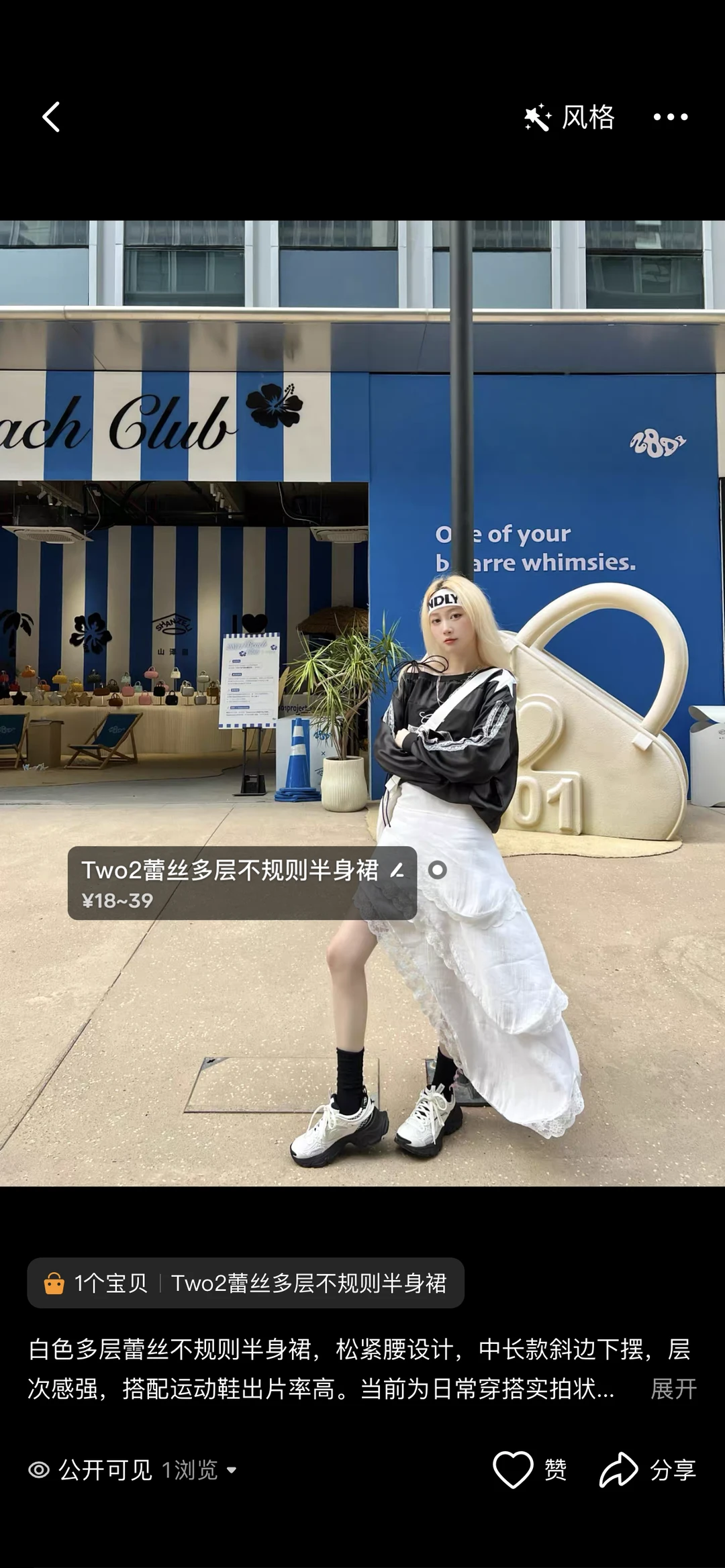 🤔穿搭博主的衣服拍完照都去哪了
