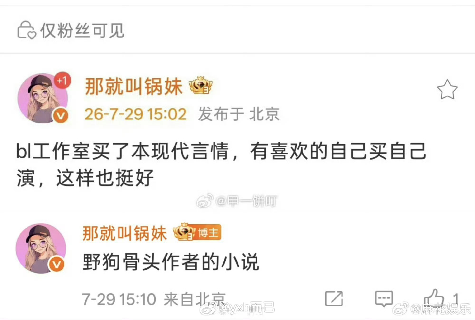 曝白鹿工作室买了本现言ip休屠城现言的话就刚完结不久的Like单亲保姆x失明霸总